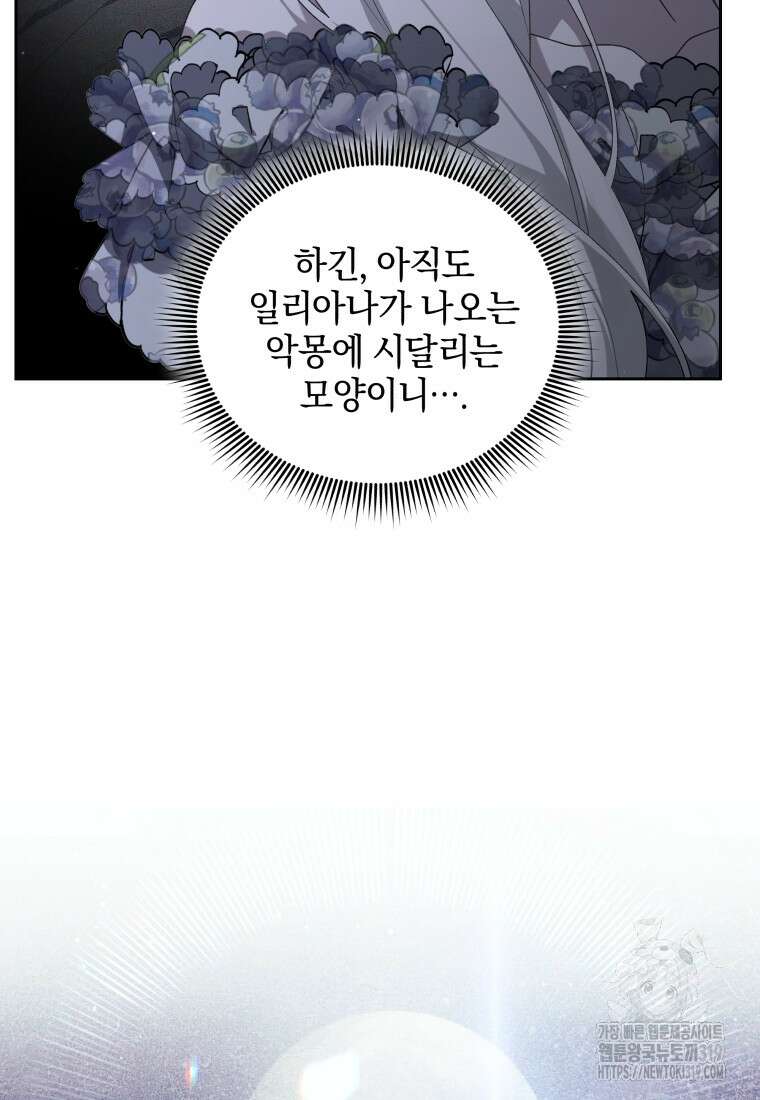 악녀가 길들인 짐승 52화 45