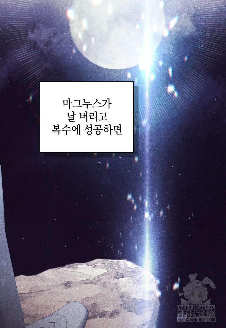 악녀가 길들인 짐승 52화 46