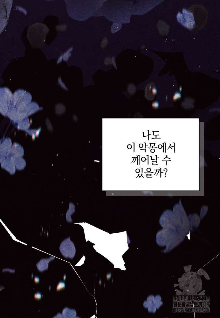 악녀가 길들인 짐승 52화 48