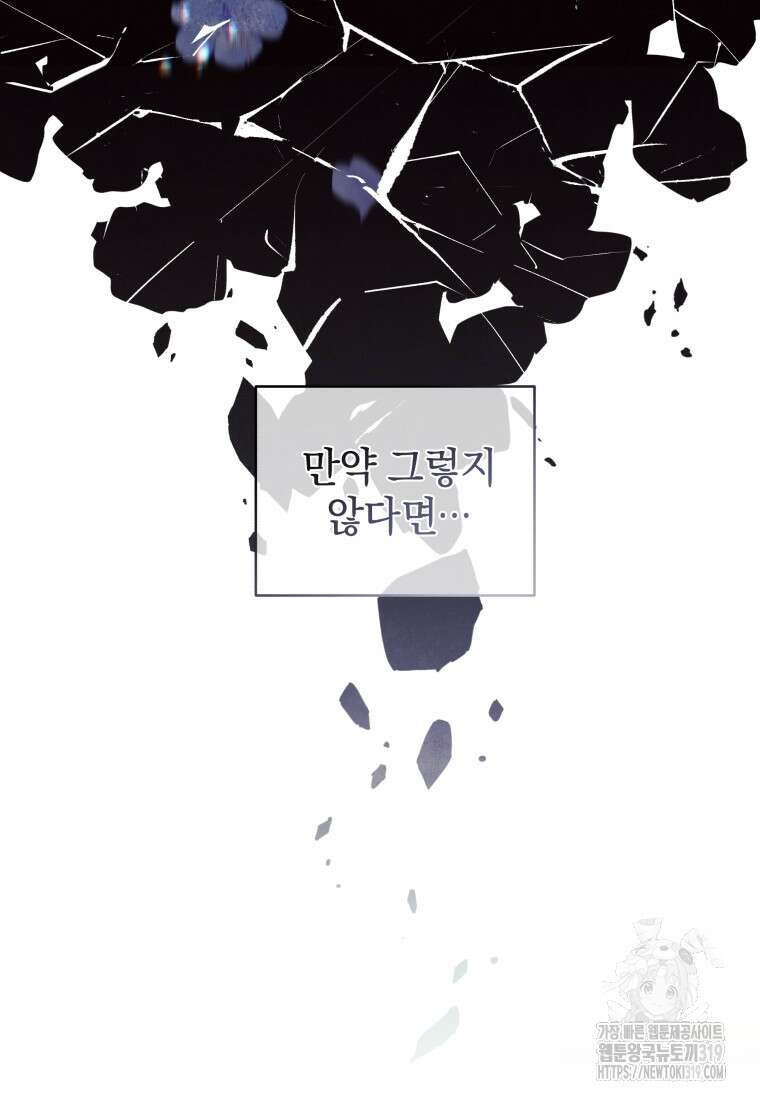 악녀가 길들인 짐승 52화 49