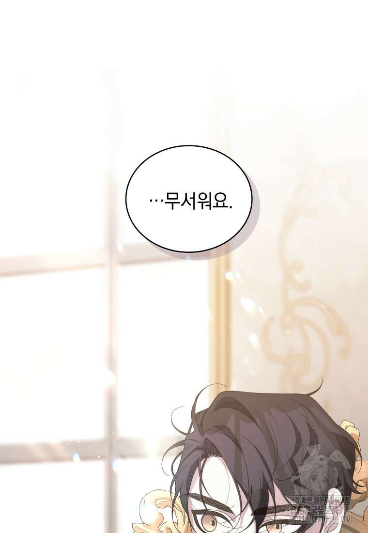 악녀가 길들인 짐승 52화 50