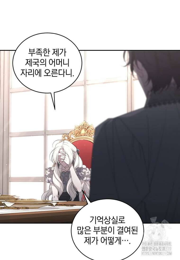 악녀가 길들인 짐승 52화 52
