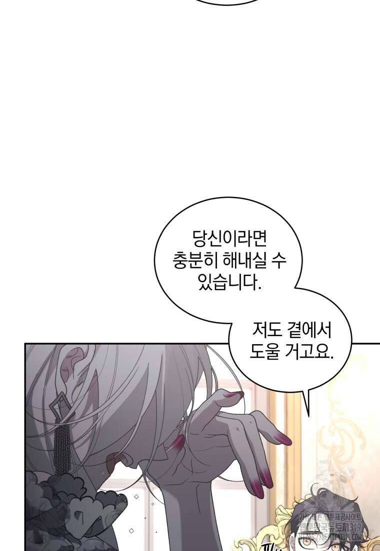 악녀가 길들인 짐승 52화 53