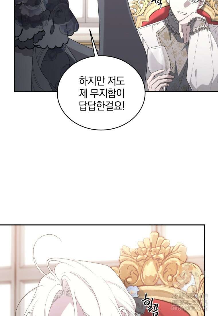 악녀가 길들인 짐승 52화 54