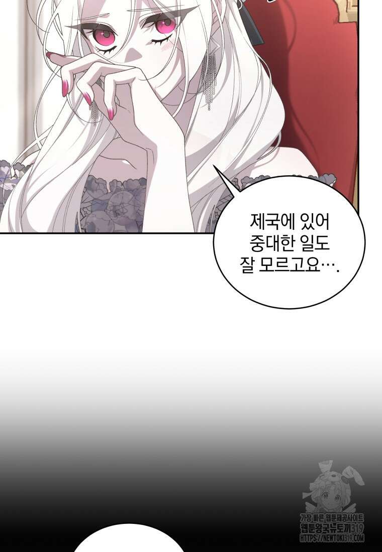 악녀가 길들인 짐승 52화 55