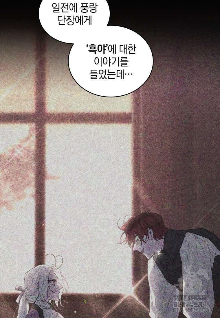 악녀가 길들인 짐승 52화 56