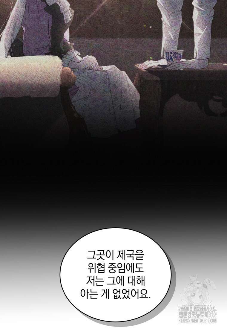 악녀가 길들인 짐승 52화 57