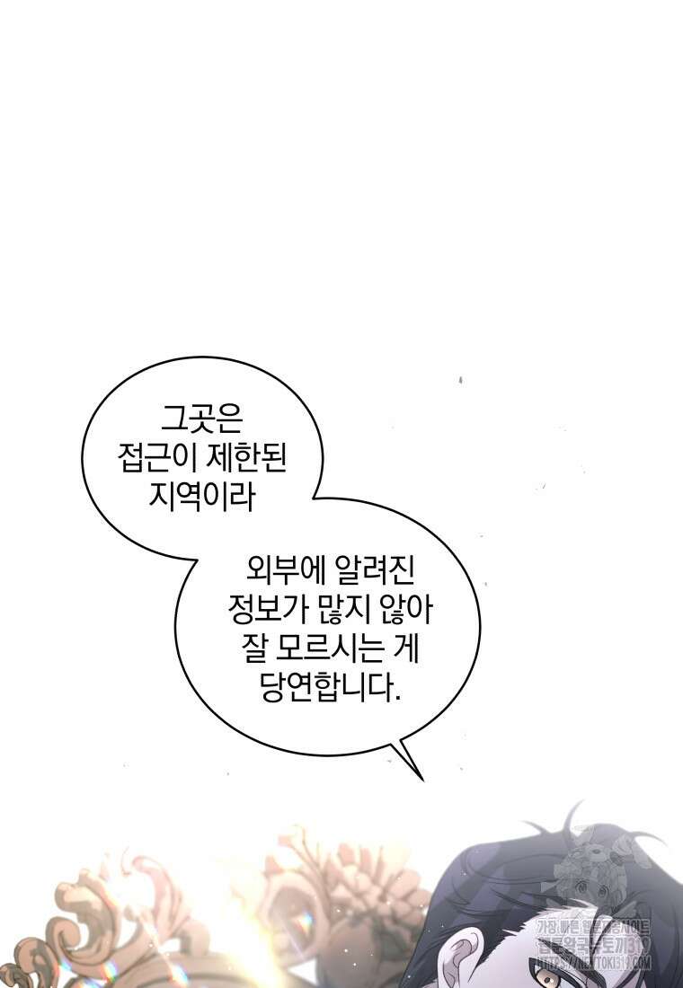 악녀가 길들인 짐승 52화 58