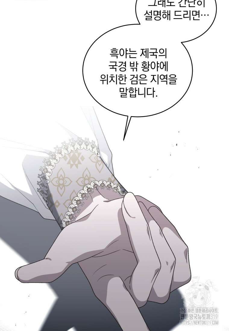 악녀가 길들인 짐승 52화 60