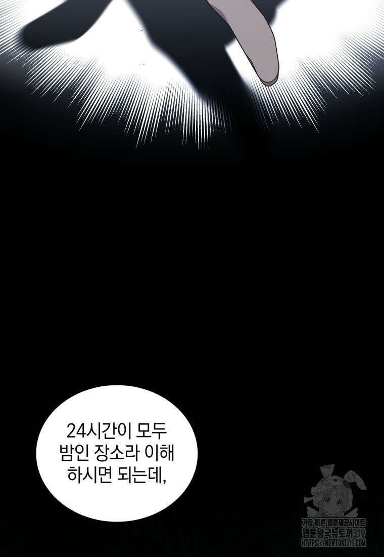 악녀가 길들인 짐승 52화 61