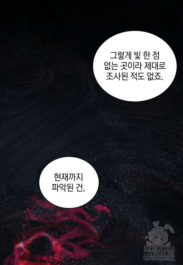 악녀가 길들인 짐승 52화 62