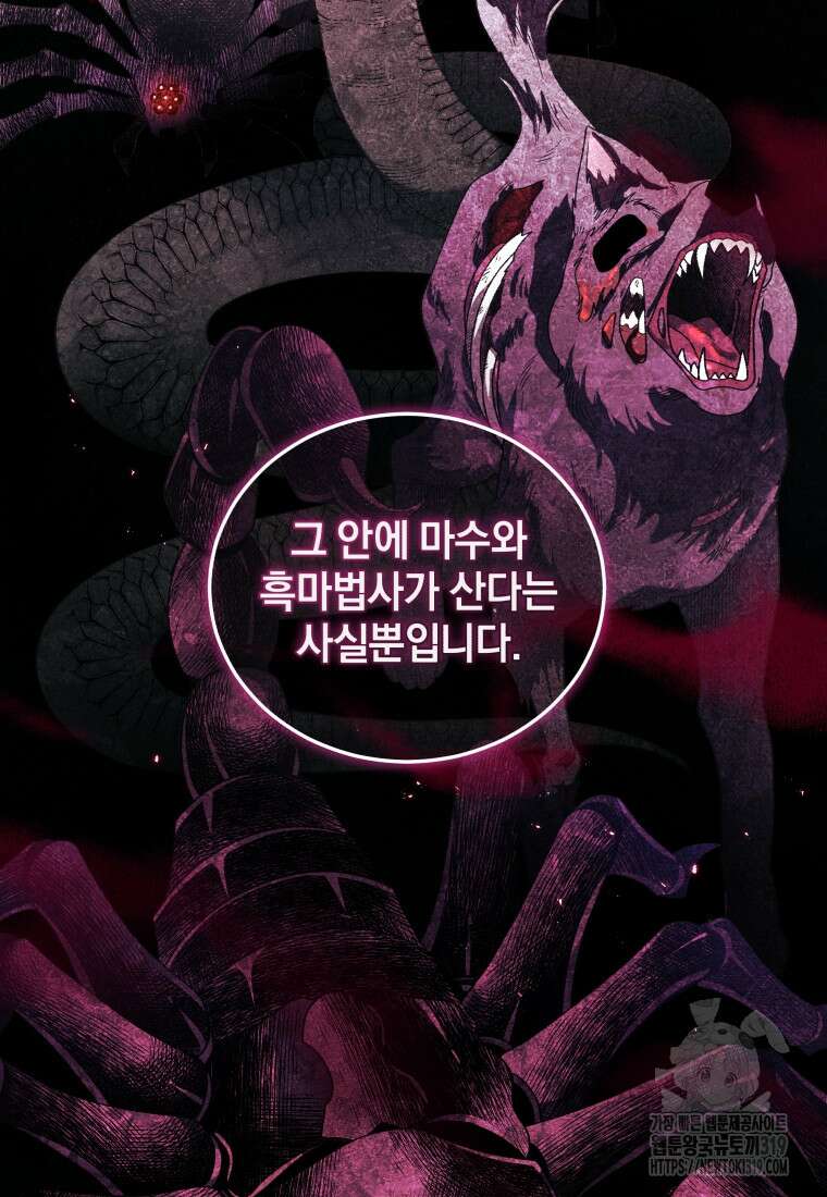 악녀가 길들인 짐승 52화 64