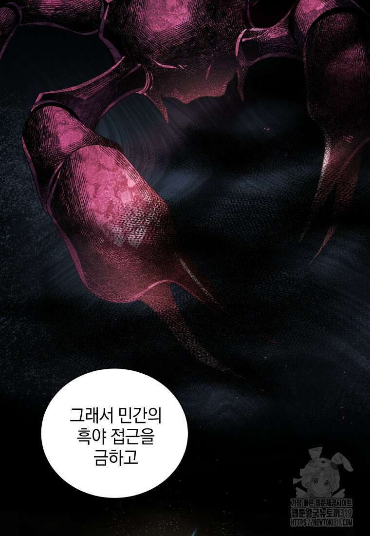 악녀가 길들인 짐승 52화 65