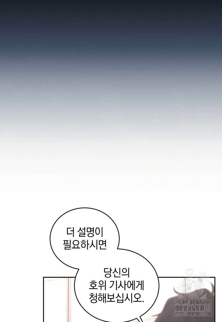악녀가 길들인 짐승 52화 67