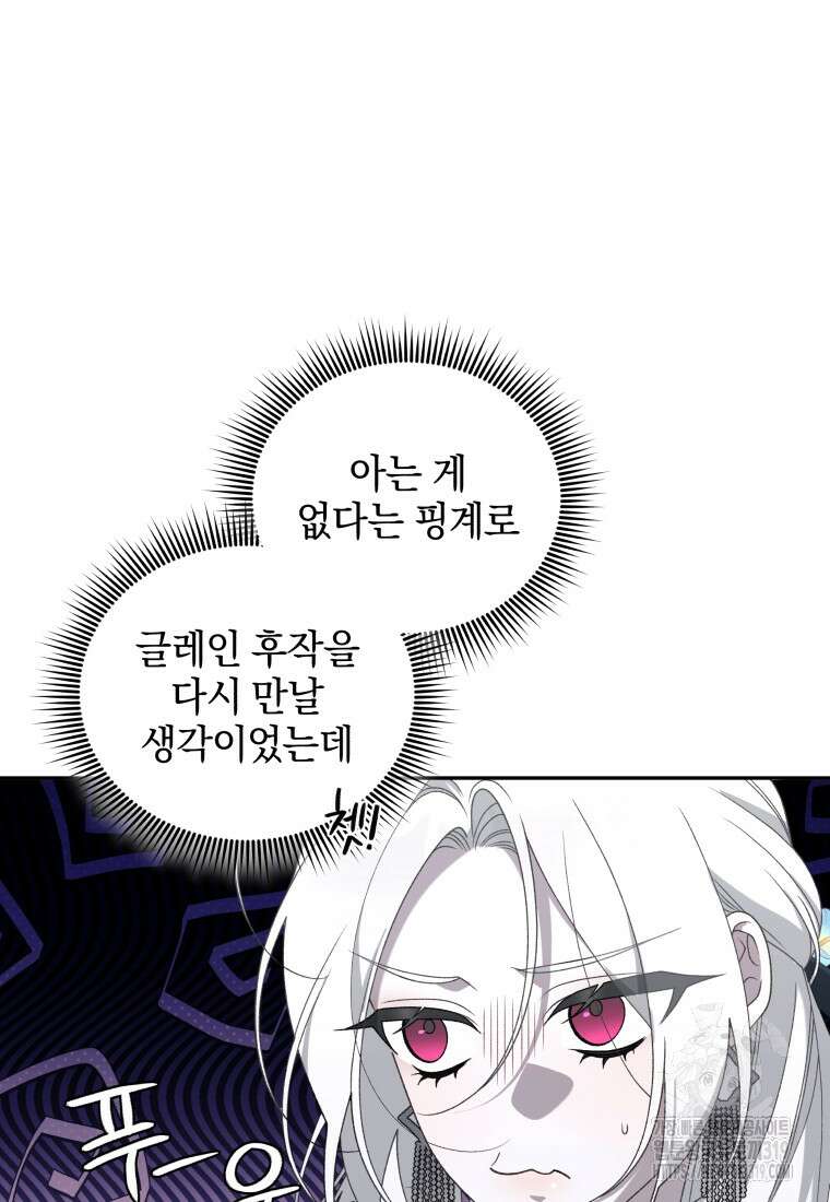악녀가 길들인 짐승 52화 72