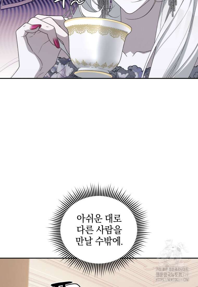 악녀가 길들인 짐승 52화 73