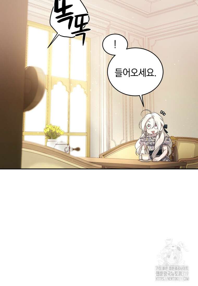 악녀가 길들인 짐승 52화 74
