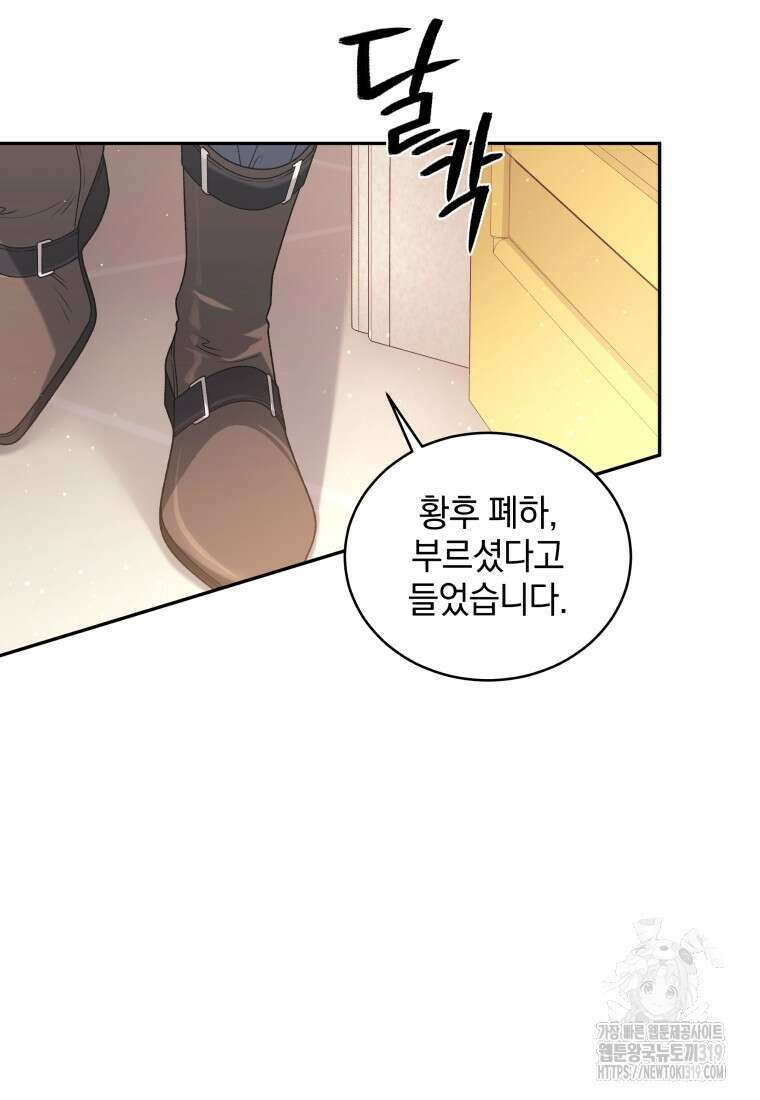 악녀가 길들인 짐승 52화 75