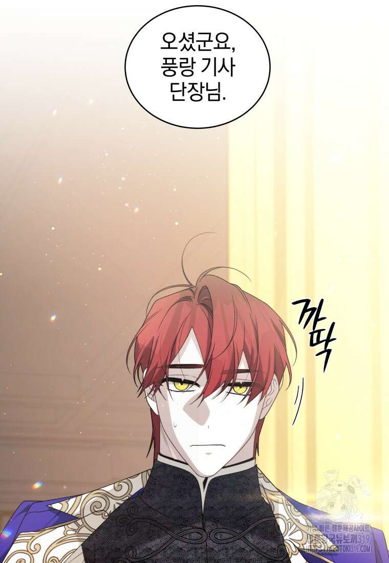 악녀가 길들인 짐승 52화 76