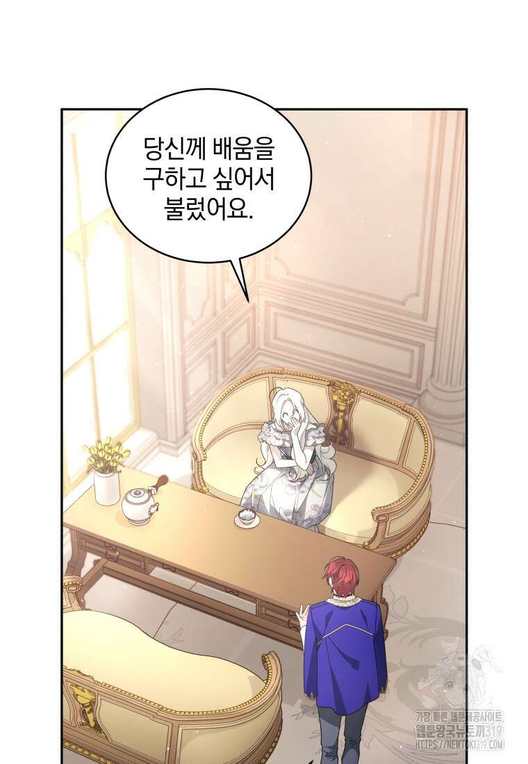 악녀가 길들인 짐승 52화 78
