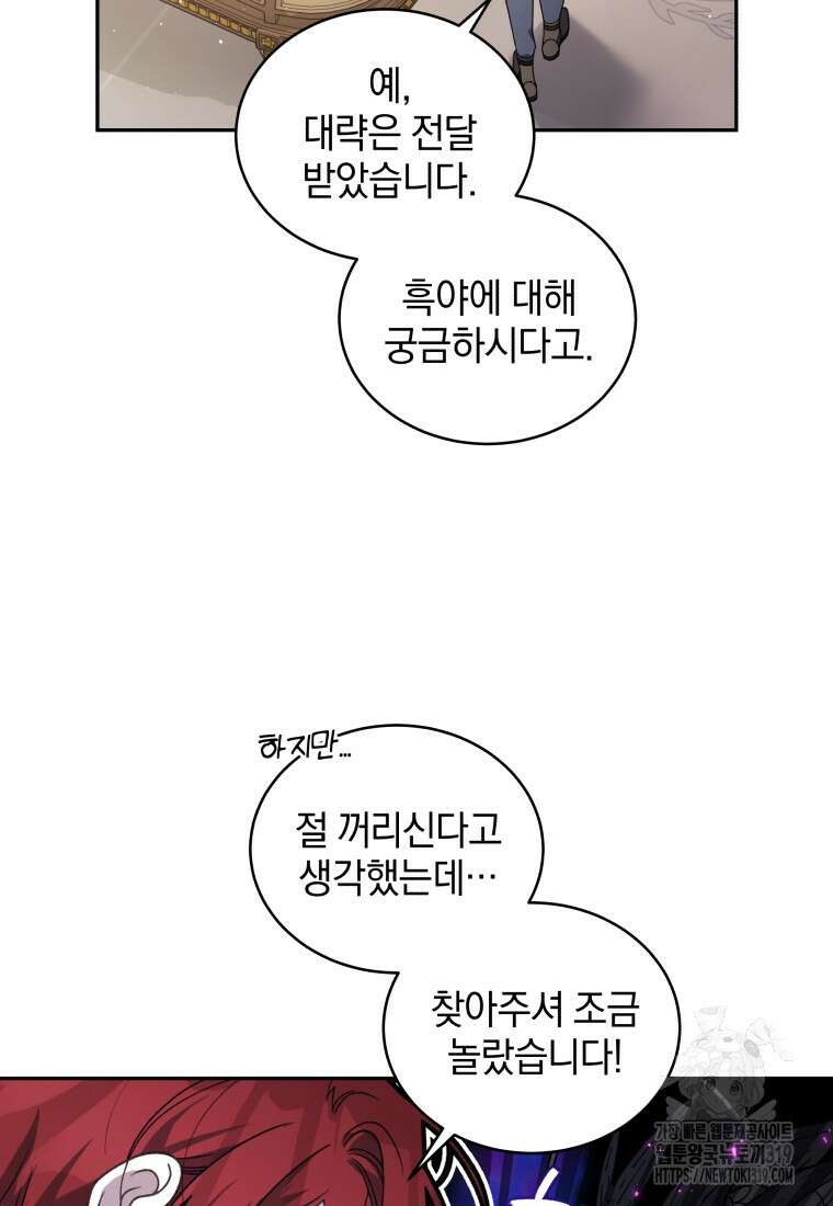 악녀가 길들인 짐승 52화 79