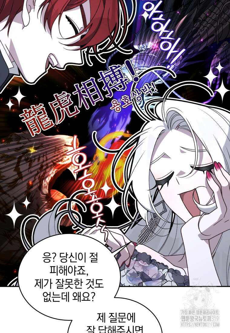 악녀가 길들인 짐승 52화 80