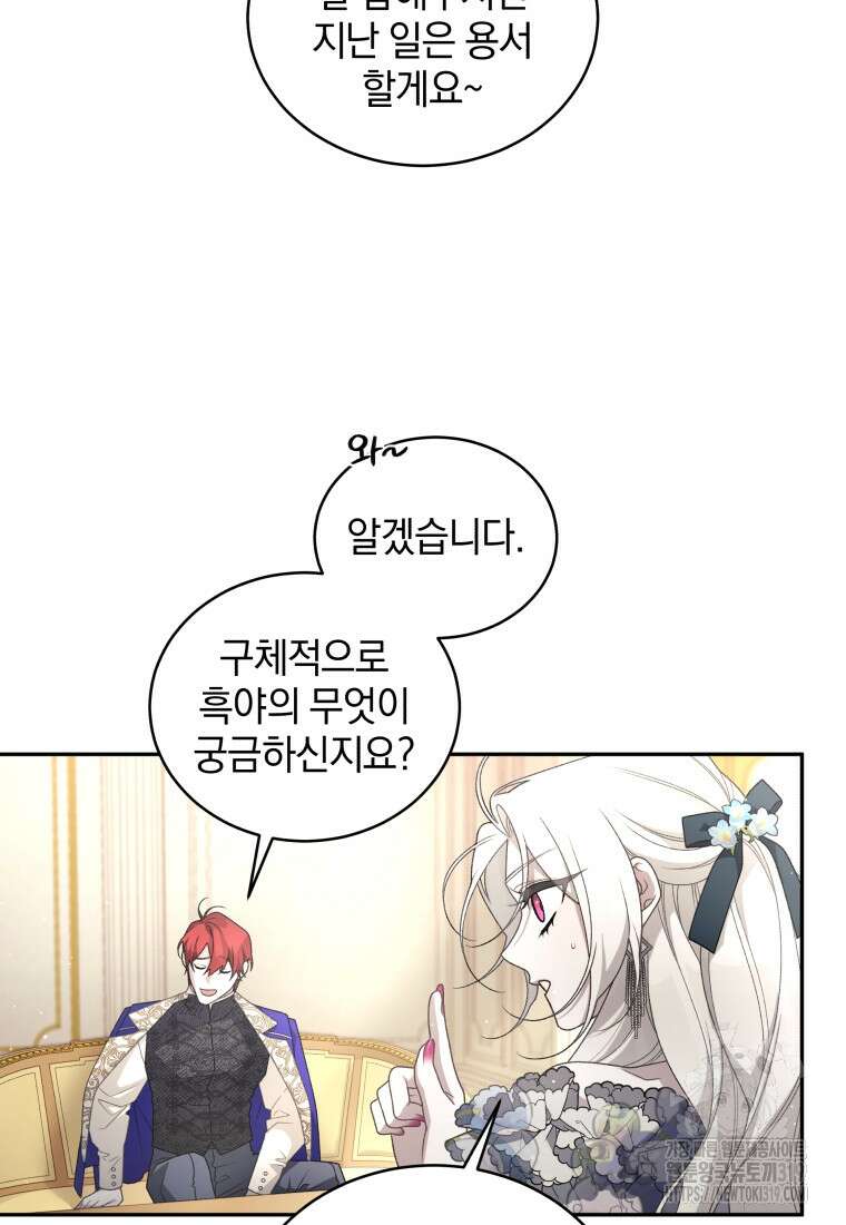 악녀가 길들인 짐승 52화 81