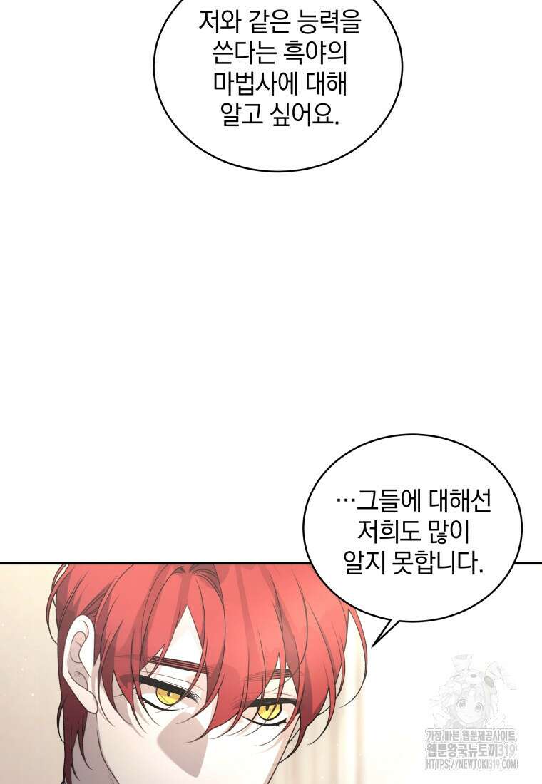악녀가 길들인 짐승 52화 82