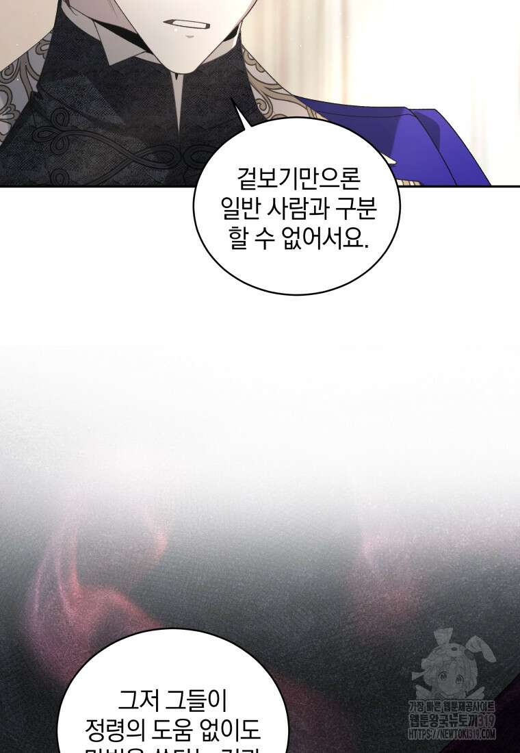 악녀가 길들인 짐승 52화 83