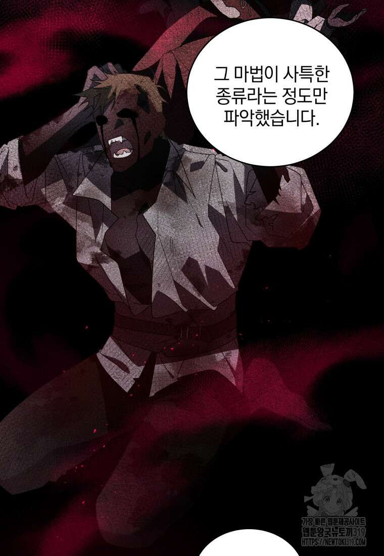 악녀가 길들인 짐승 52화 85