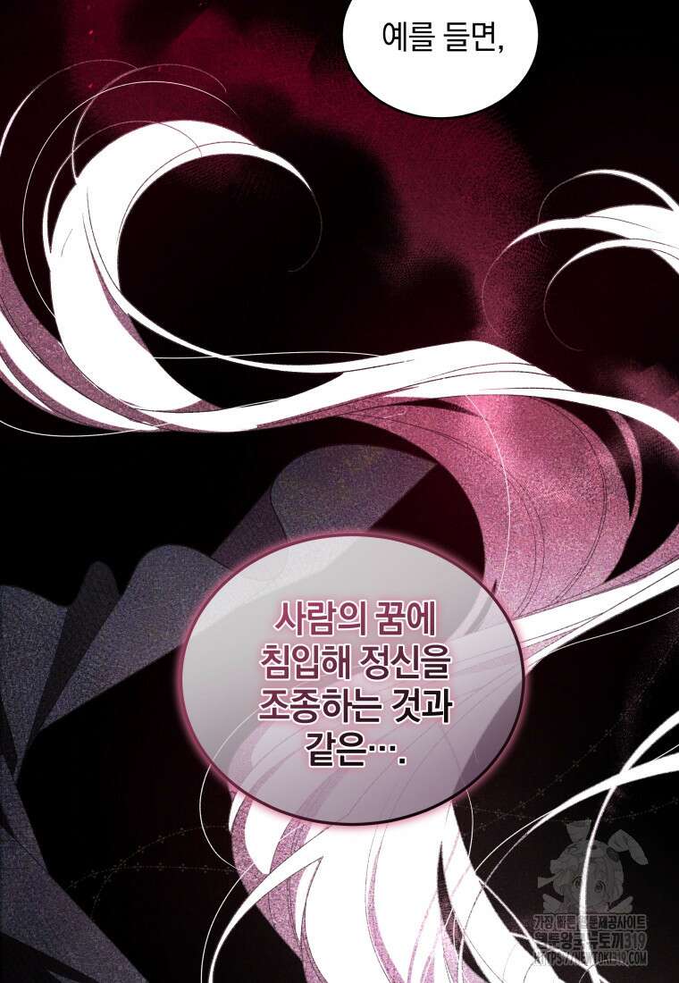 악녀가 길들인 짐승 52화 86