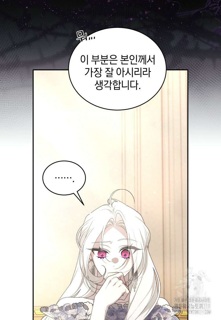 악녀가 길들인 짐승 52화 89
