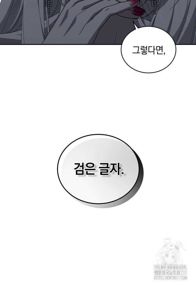 악녀가 길들인 짐승 52화 91