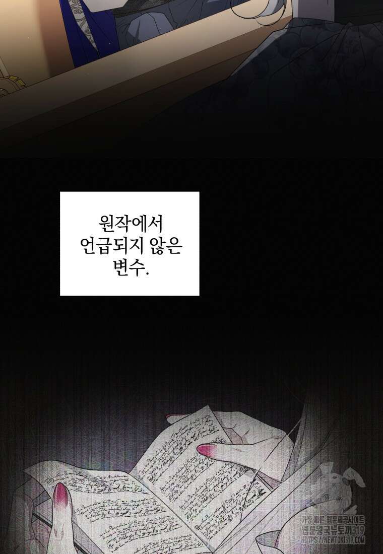 악녀가 길들인 짐승 52화 94