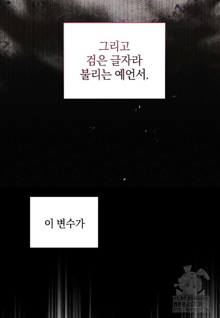 악녀가 길들인 짐승 52화 97