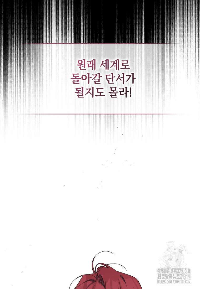 악녀가 길들인 짐승 52화 98