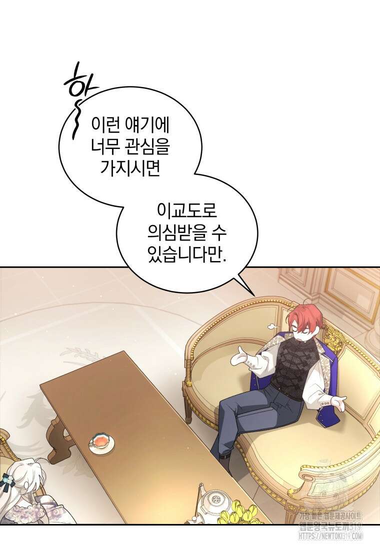 악녀가 길들인 짐승 52화 100