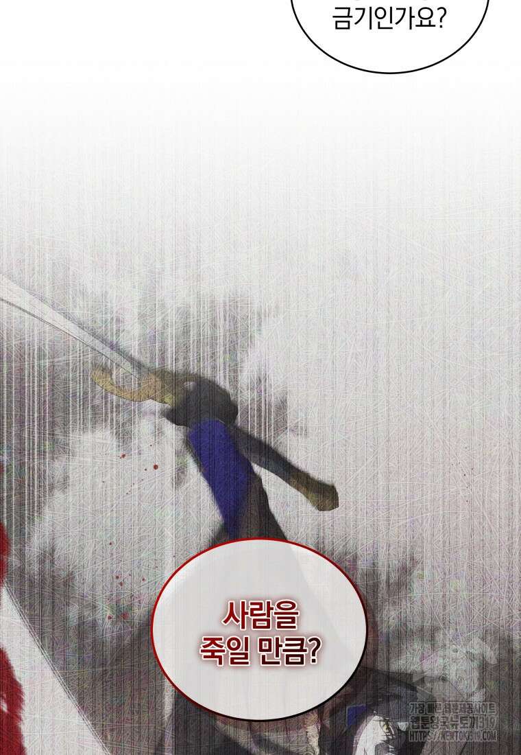 악녀가 길들인 짐승 52화 102