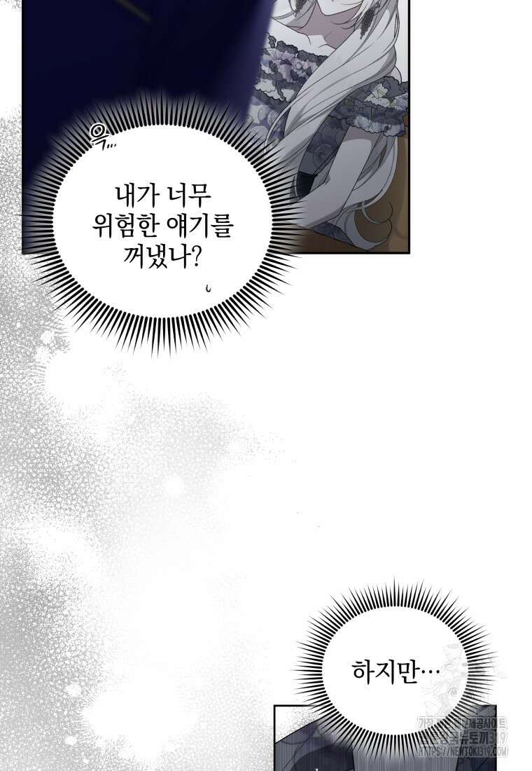 악녀가 길들인 짐승 52화 106
