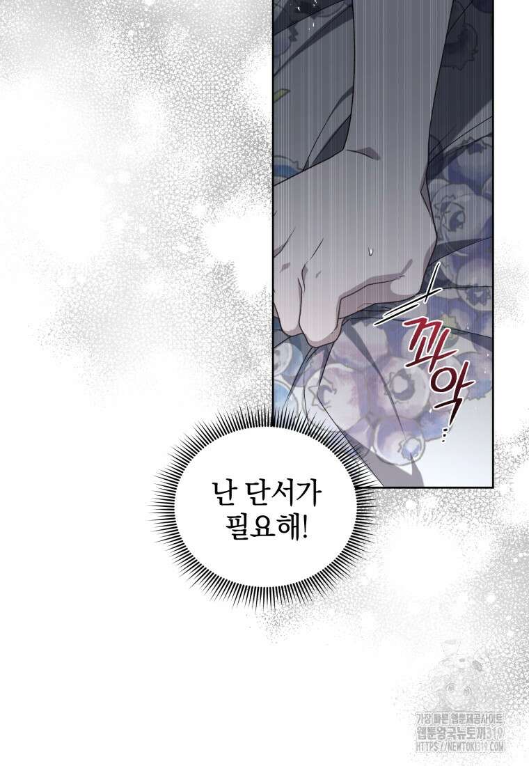 악녀가 길들인 짐승 52화 107