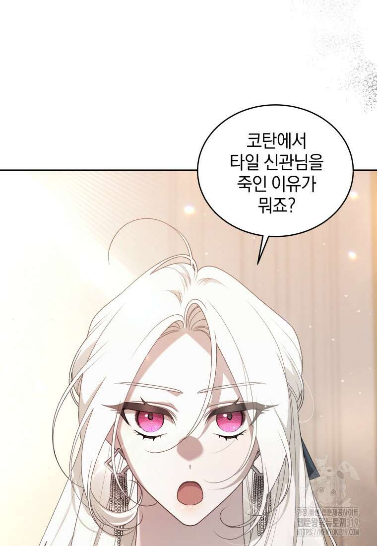 악녀가 길들인 짐승 52화 108