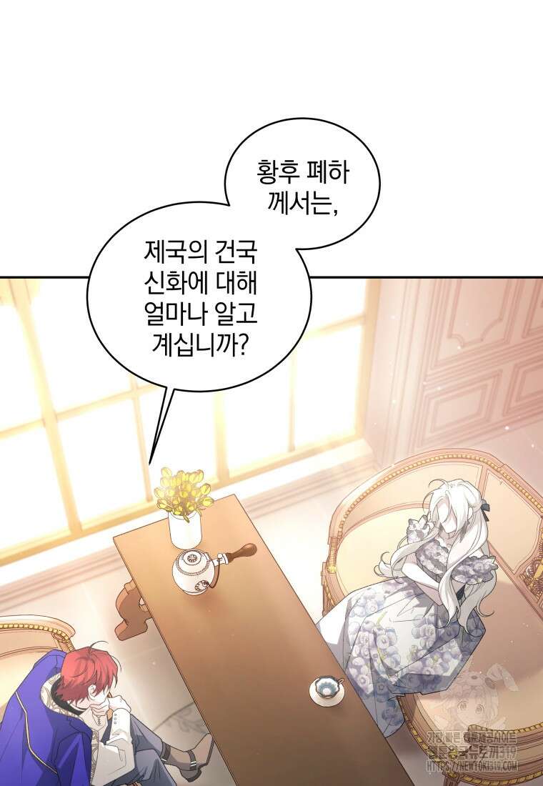 악녀가 길들인 짐승 52화 111
