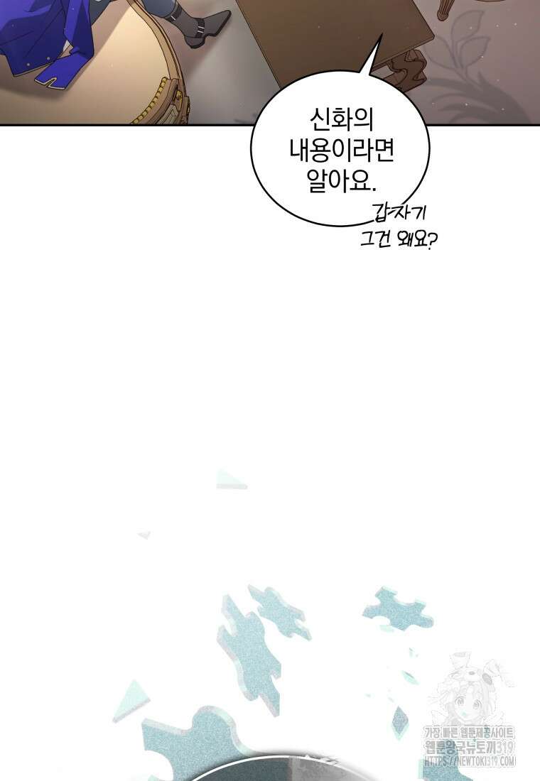 악녀가 길들인 짐승 52화 112