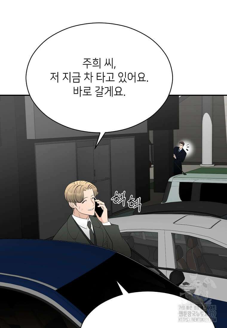 집착의 이유 41화 2
