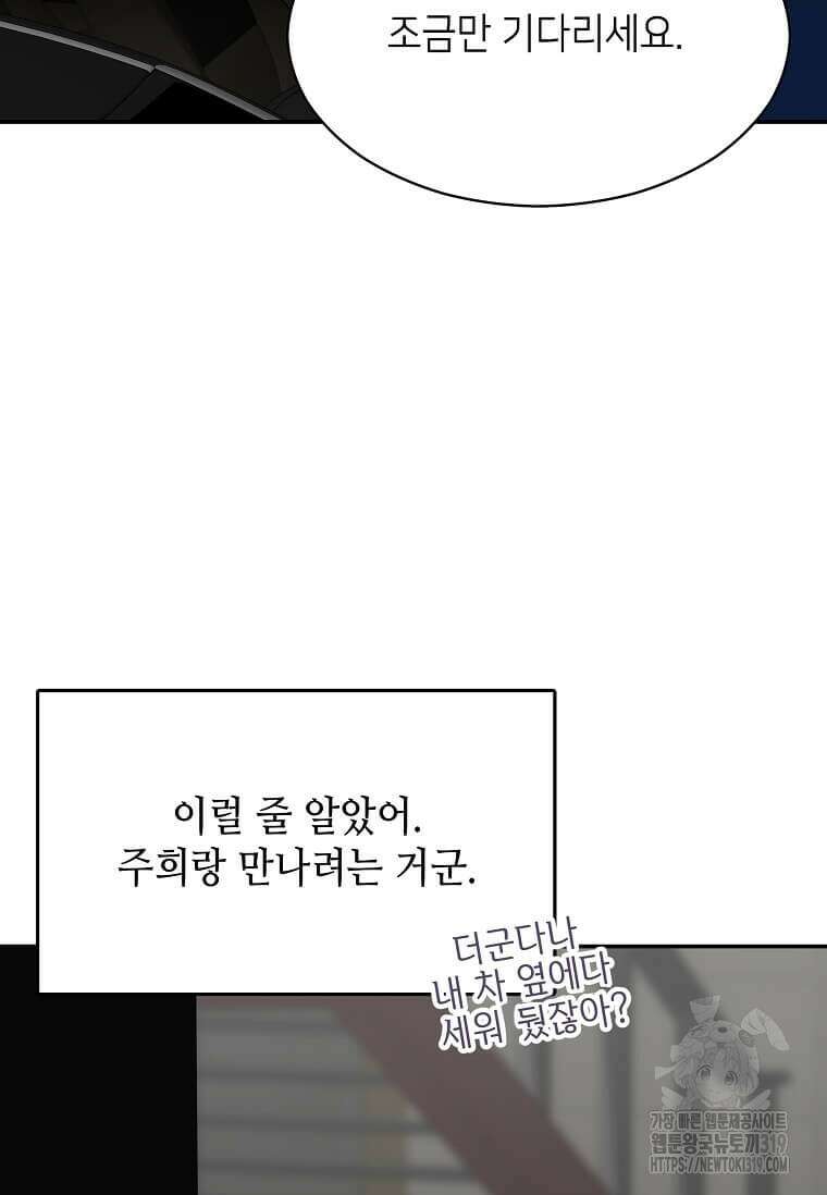집착의 이유 41화 3