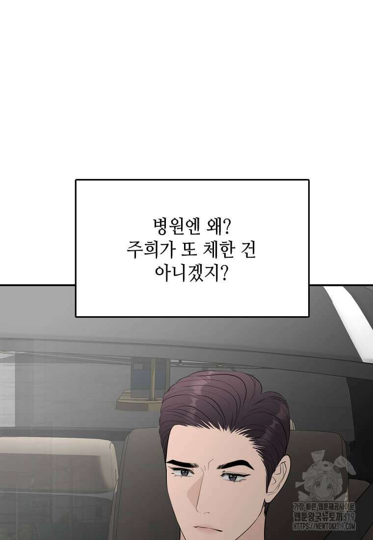 집착의 이유 41화 11