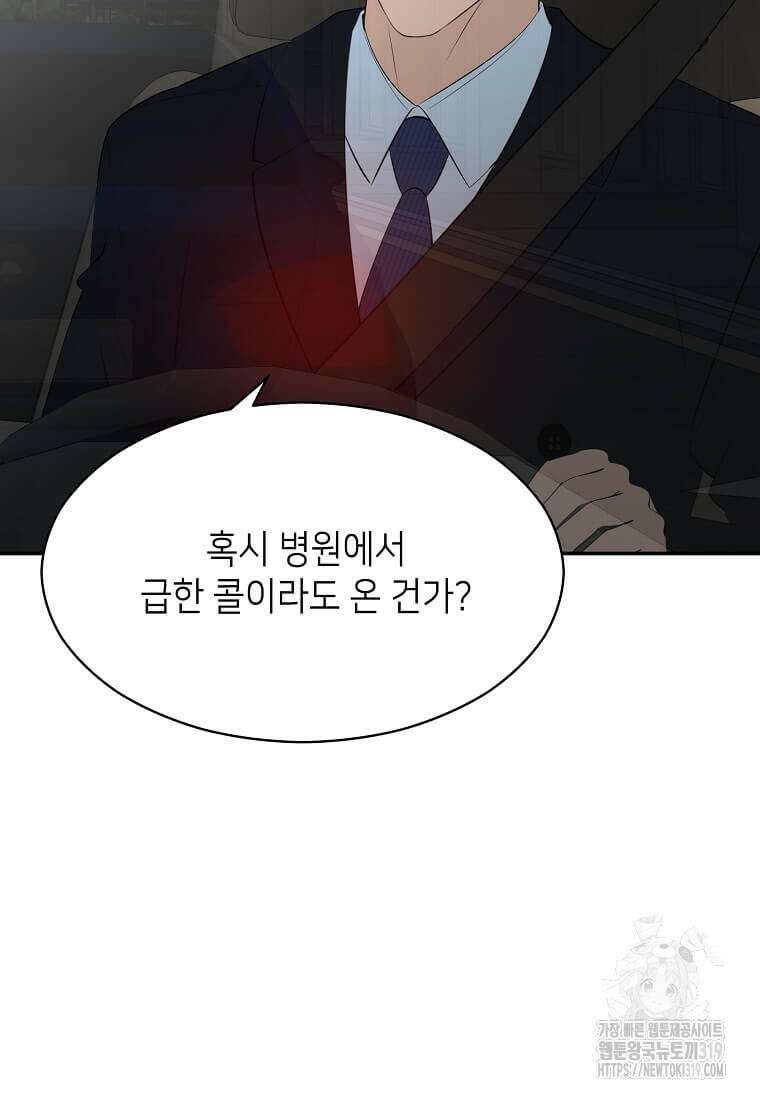 집착의 이유 41화 12