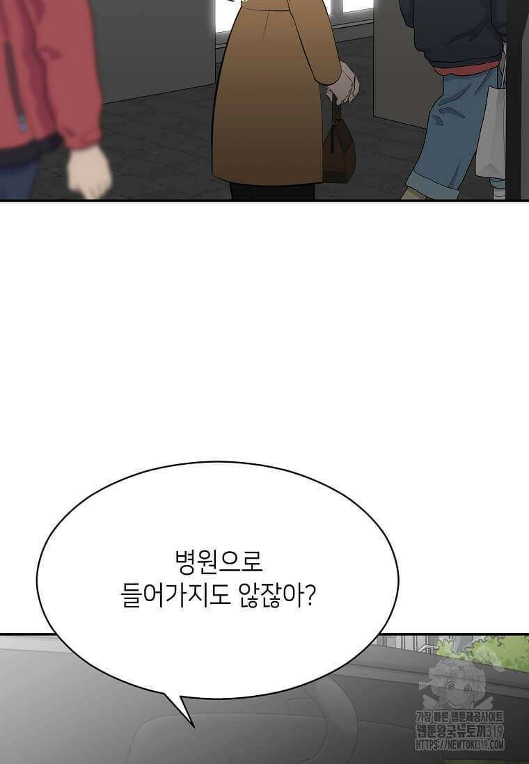 집착의 이유 41화 15