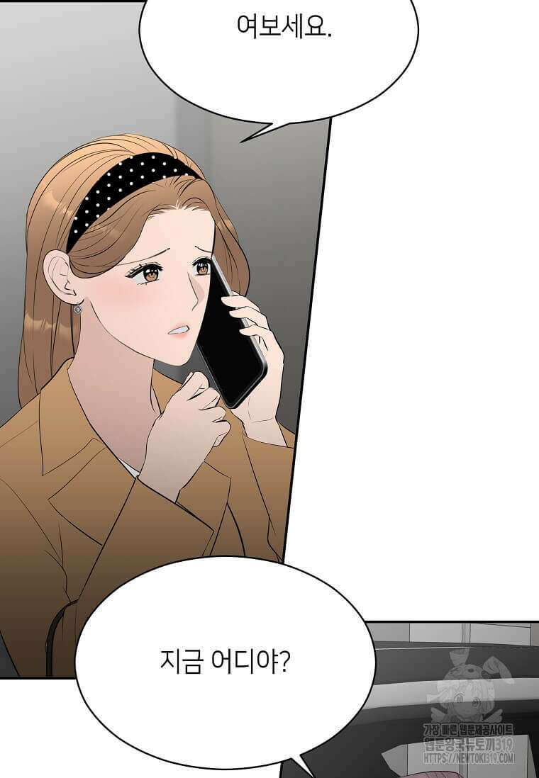 집착의 이유 41화 19