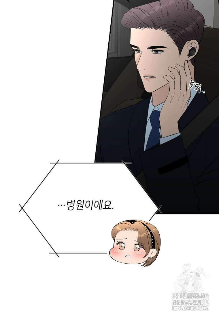 집착의 이유 41화 20
